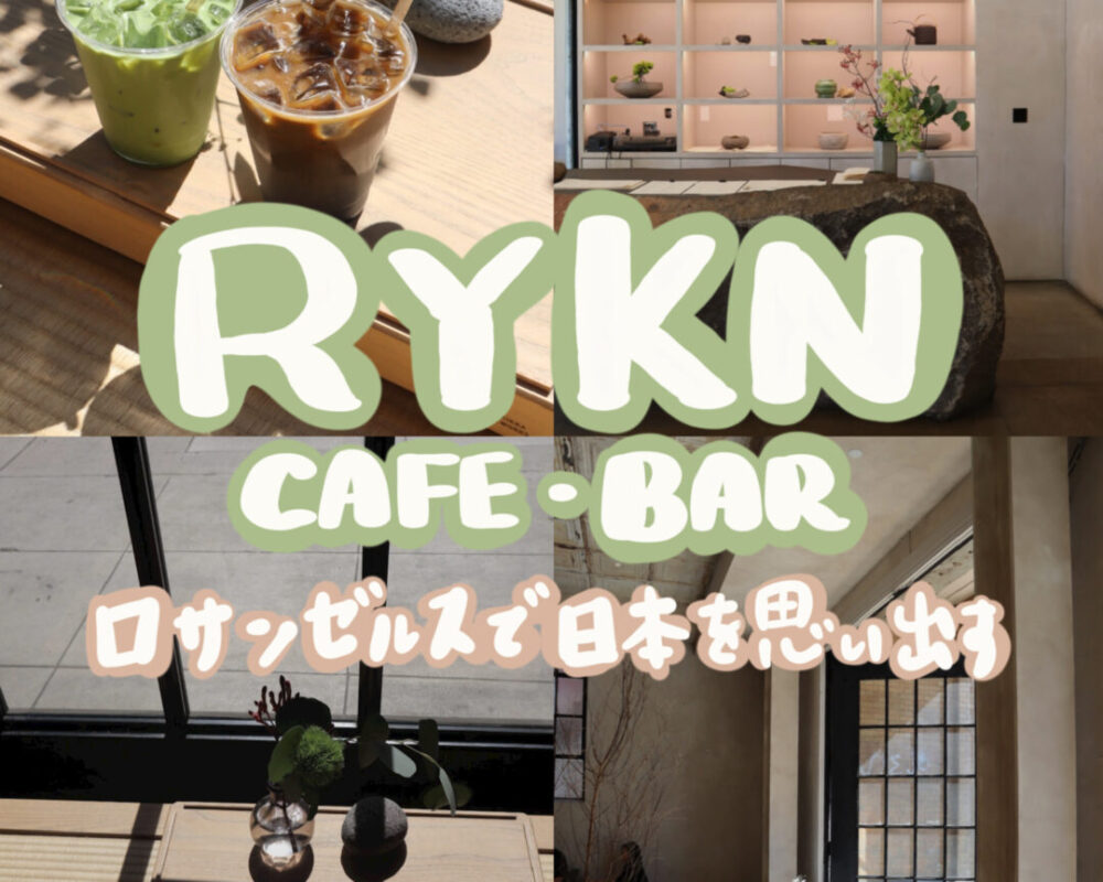 RYKN カフェ